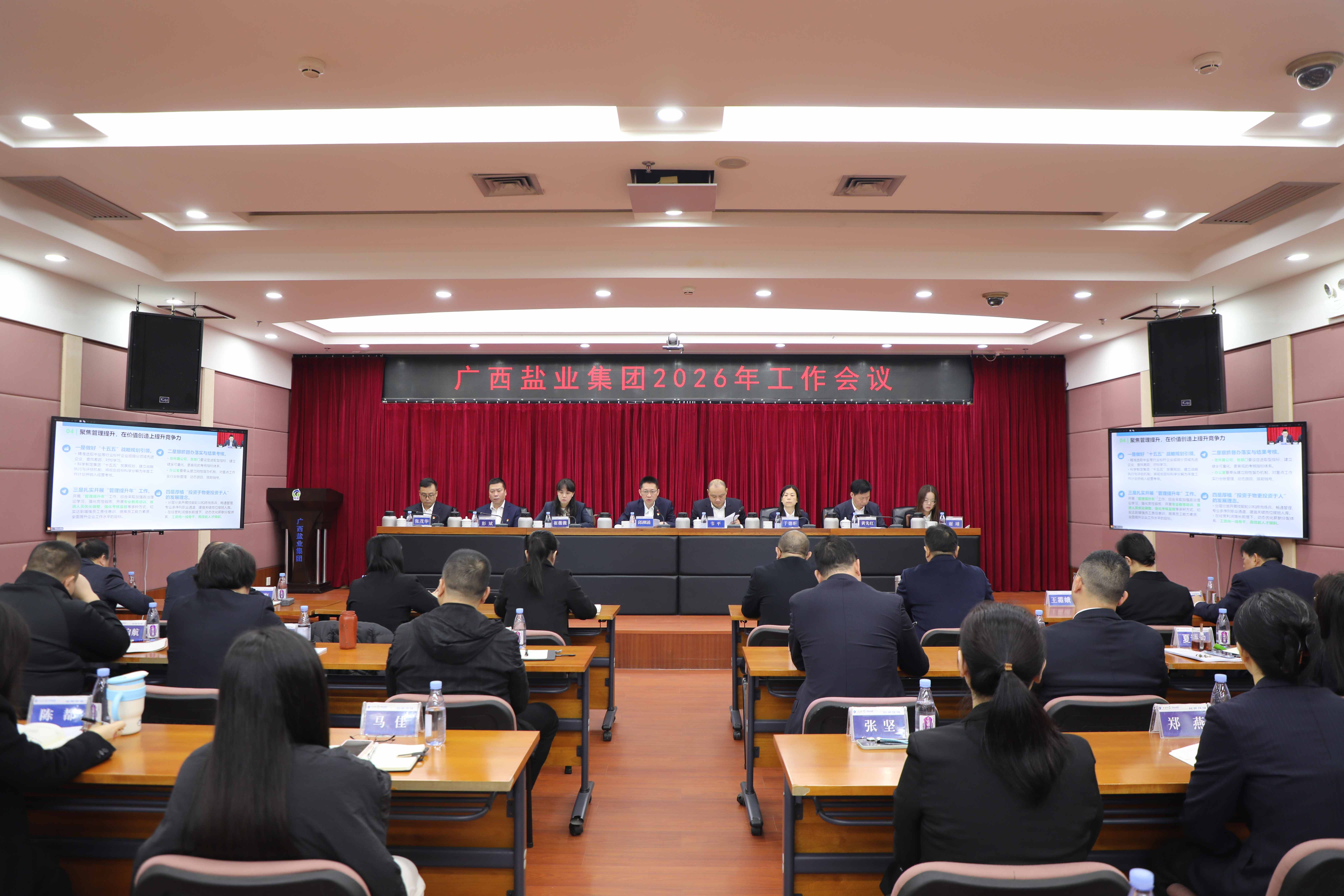 廣西鹽業(yè)集團(tuán)召開(kāi)2026年工作會(huì)議